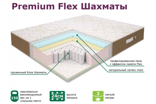 Матрас Premium Neo Flex Шахматы 90*200 см