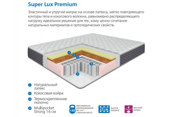 Матрас Uno multi Super Lux Premium