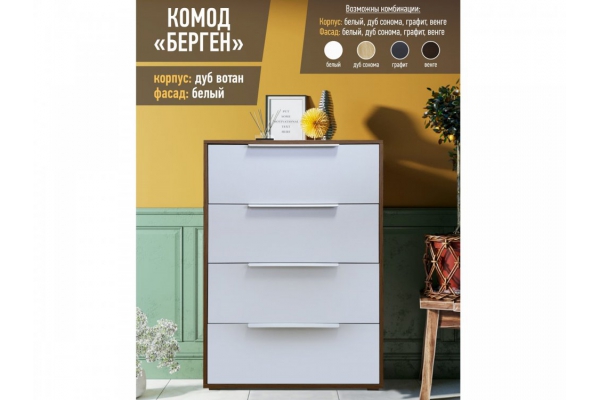 Комод Берген 790 мм
