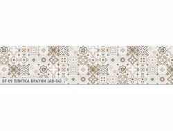 Кухонный фартук глянец SF-09 Плитка брауни