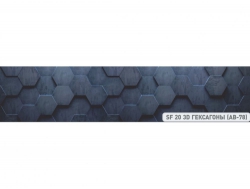 Кухонный фартук глянец SF-20 Гексагоны