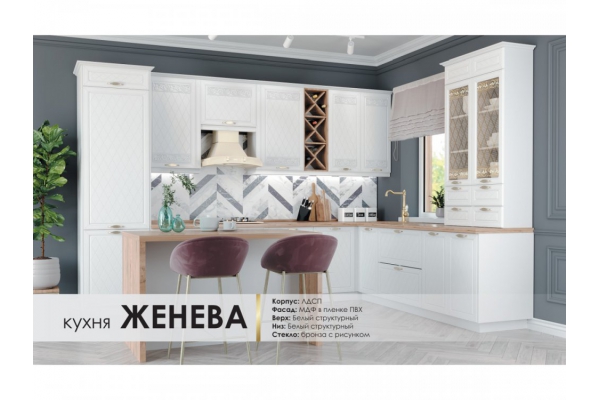 Кухня Женева Cuchiny