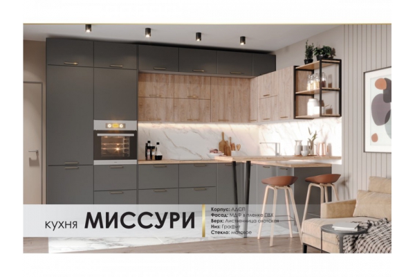 Кухня Миссури Cuchiny