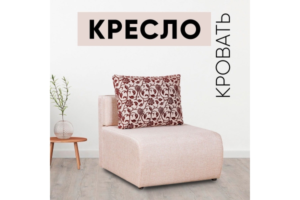 Кресло-кровать Нептун Аслан бежевый