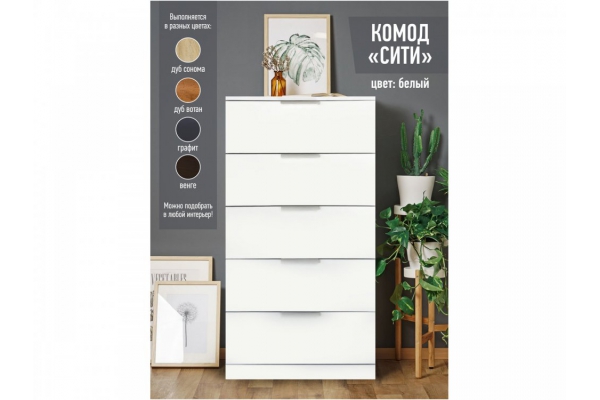 Комод Сити 600 белый