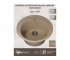 Кухонная мойка Uperwood Quartz UPD-01-02 бежевая матовая