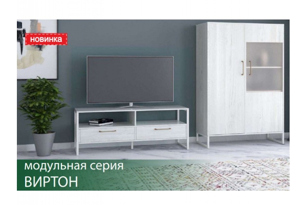 Гостиная Виртон винтерберг