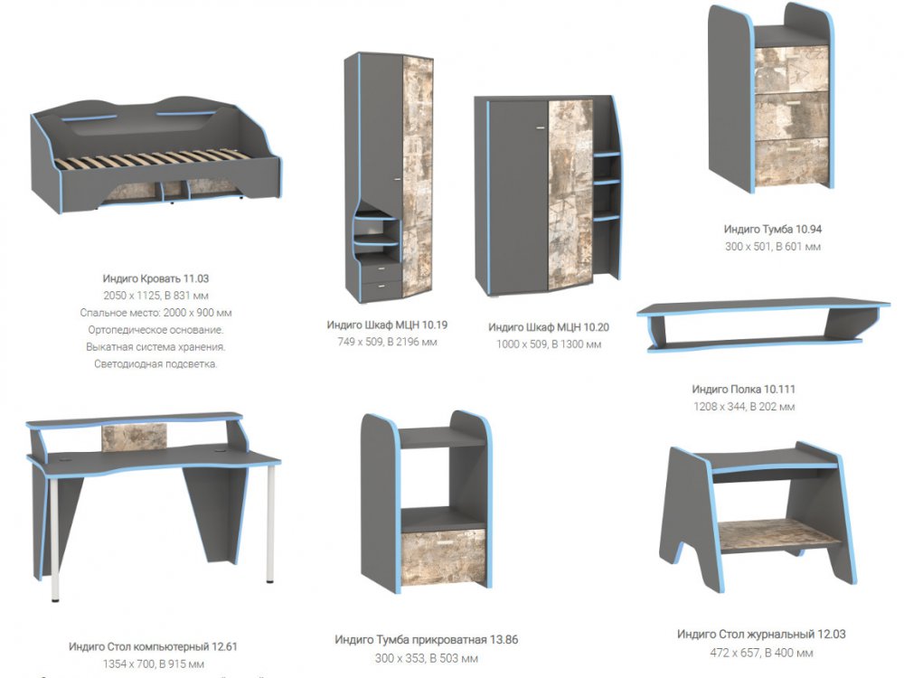 Комплект детской мебели индиго
