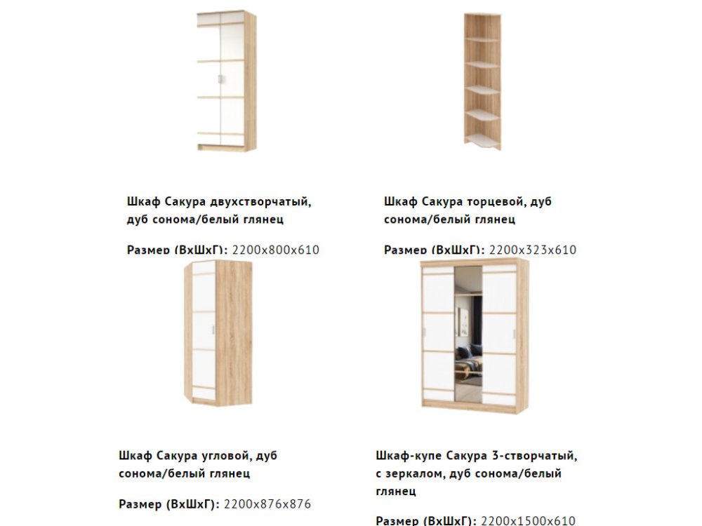 Сакура угловой. Шкаф угловой Сакура. Угловой шкаф Сакура Размеры. Шкаф Сакура угловой белый. Угловой шкаф Сакура инструкция по сборке.